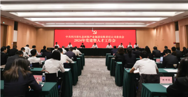 四川省尊龙凯时环保集团党委召开2024年党建暨人才工作会