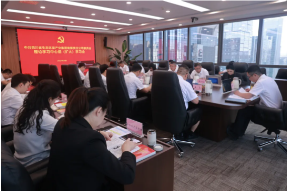 四川省尊龙凯时环保集团召开党委理论学习中心组（扩大）学习会专题传达学习党的二十届三中全会精神